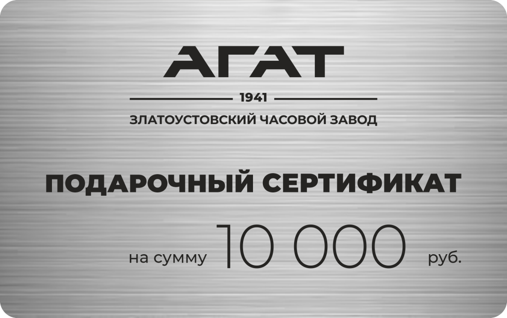 Подарочный сертификат на 10 000 рублей